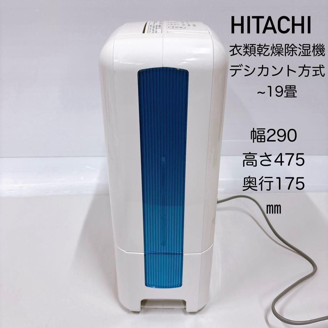 日立 衣類乾燥除湿機 デシカント方式 除湿量7.7L ~19畳 HJS-D771 Amazon | 日立 衣類乾燥除湿機 デシカント方式 除湿量7.7L ~19畳 HJS