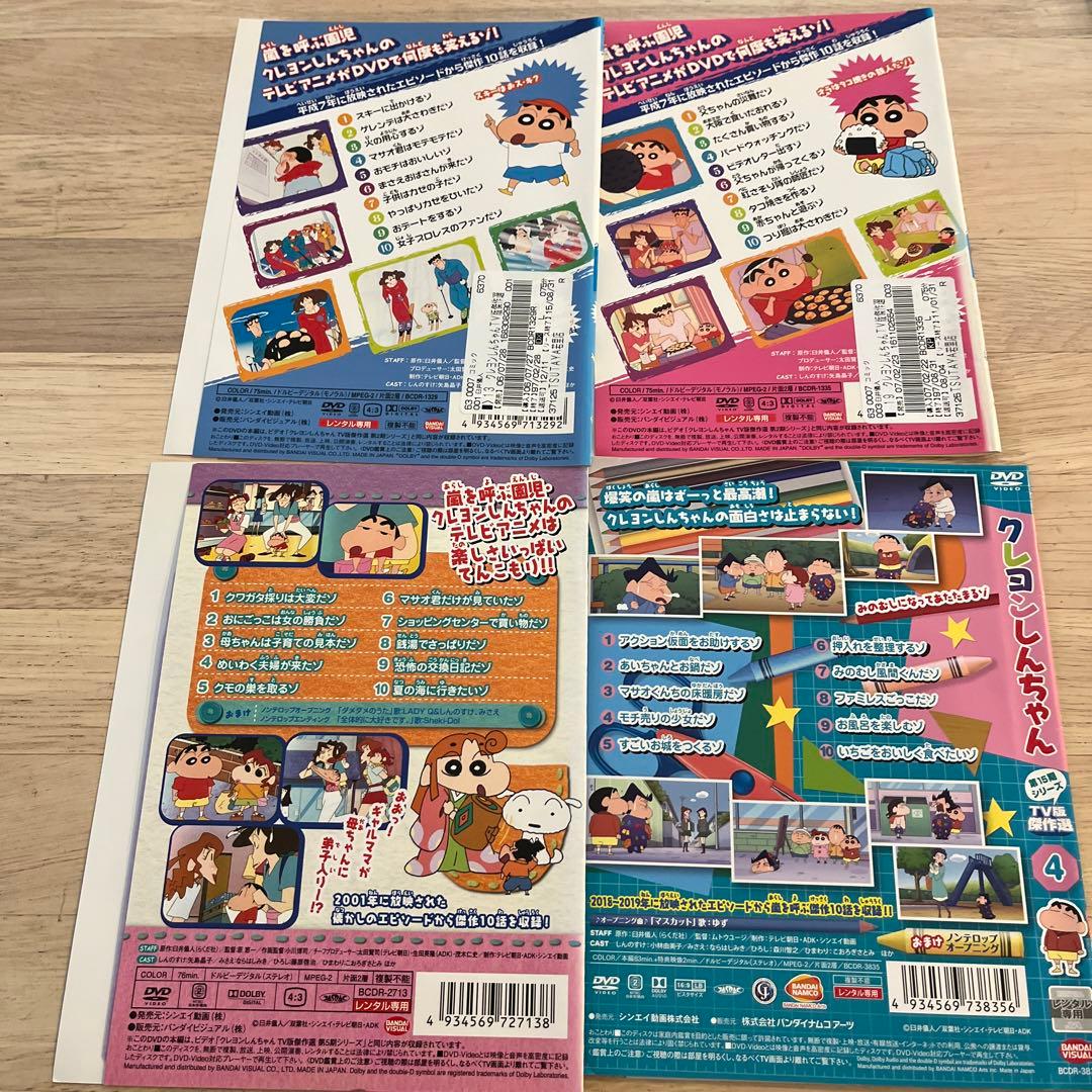 TV版傑作複数シリーズ クレヨンしんちゃん DVD 4枚セット - メルカリ
