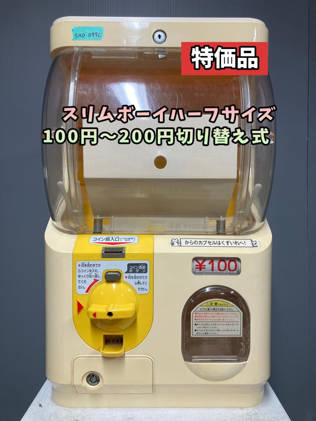 特価品SHO-077C 【ユージン】スリムボーイハーフサイズ 中古