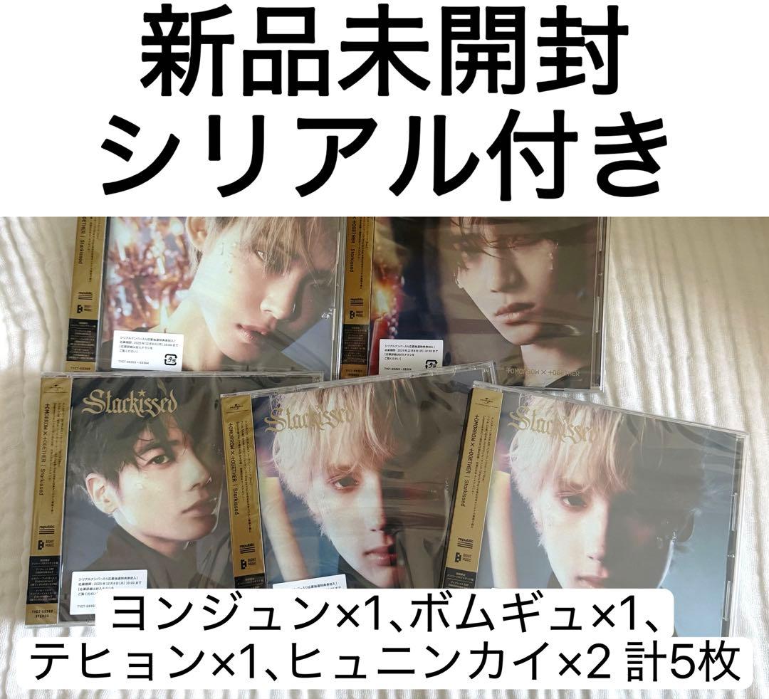 TXT Starkissed 新品未開封　ソロ盤5枚 シリアル付き TXT Starkissed ソロジャケット盤 5枚セット トレカ付き｜Yahoo!フリマ