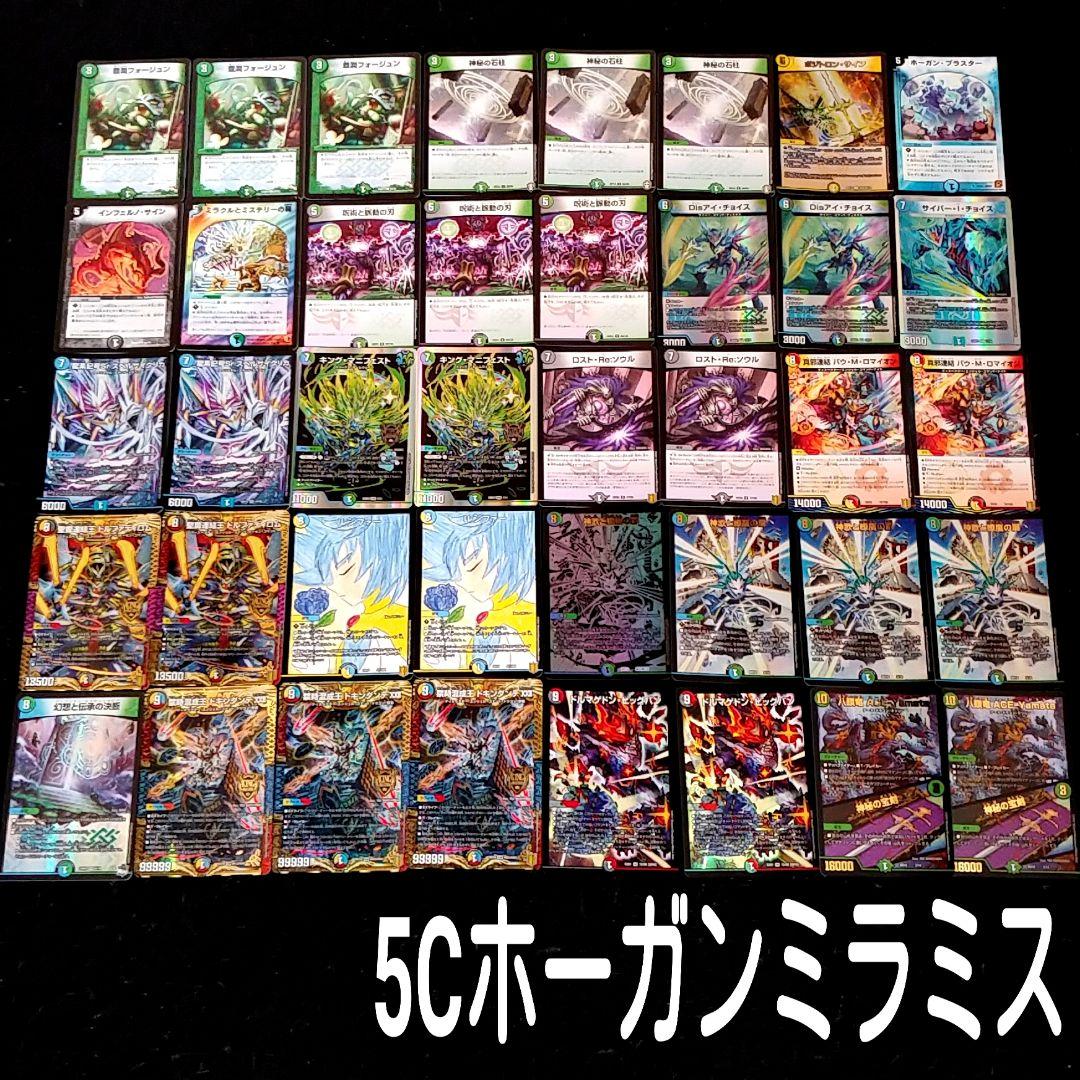 デュエマ」5Cホーガンミラミスデッキ - メルカリ