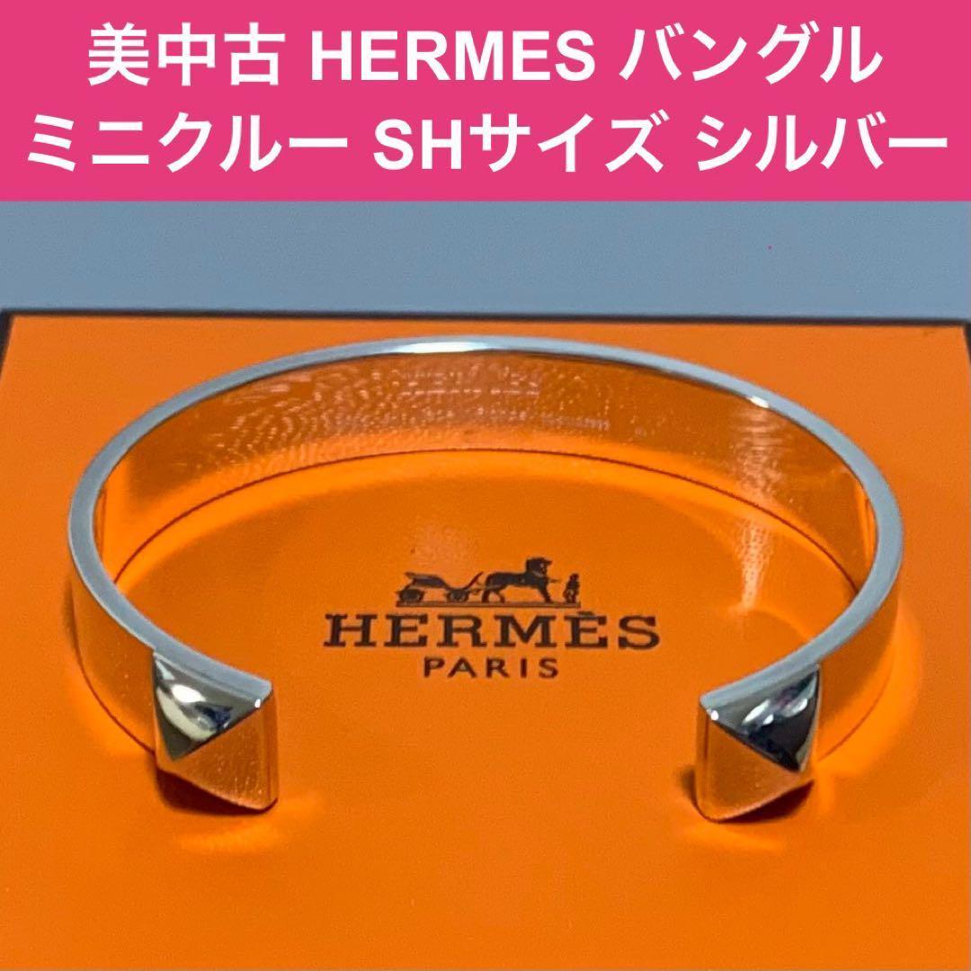 美品 エルメス ミニ クルー SHサイズ バングル シルバー925 藤原ヒロシ