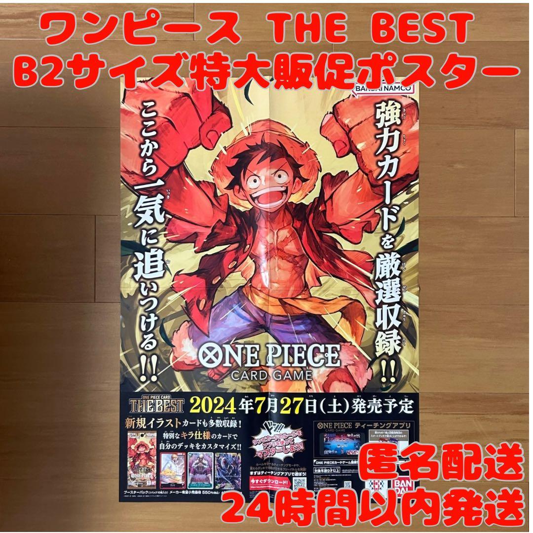 ワンピース THE BEST ザベスト B2サイズ 特大 販促ポスター ルフィ