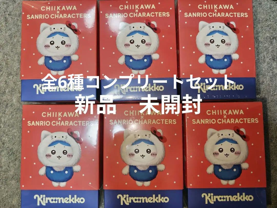全6種コンプリートセット ちいかわ×サンリオキャラクターズ Kiramekko