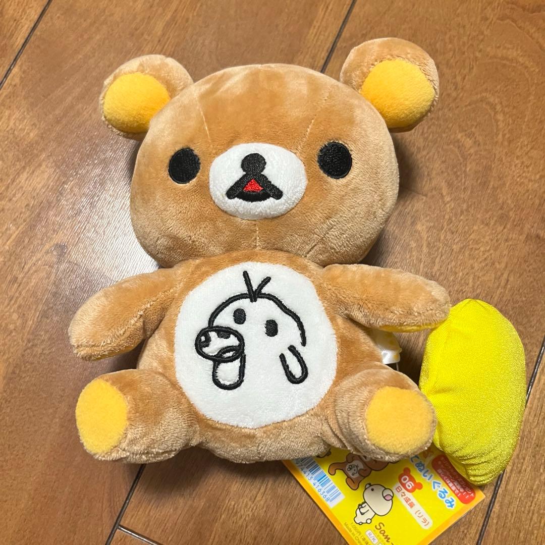 リラックマ あつめてぬいぐるみ 日々成長 平成 レトロ レア 初期 2005