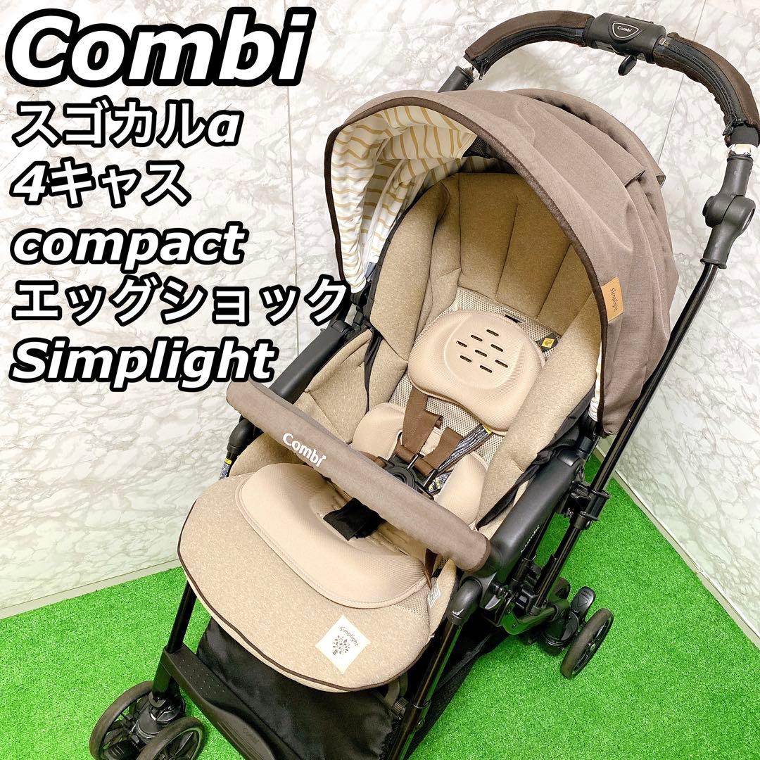 コンビ ベビーカー スゴカルα 4キャス compact エッグショック - メルカリ