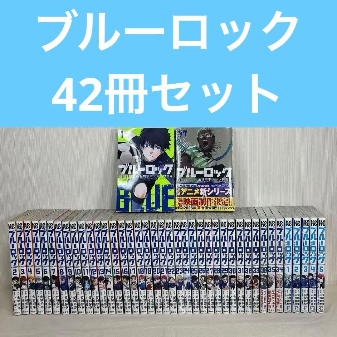全巻】ブルーロック 1巻〜37巻 凪1巻〜5巻 全巻セット - メルカリ