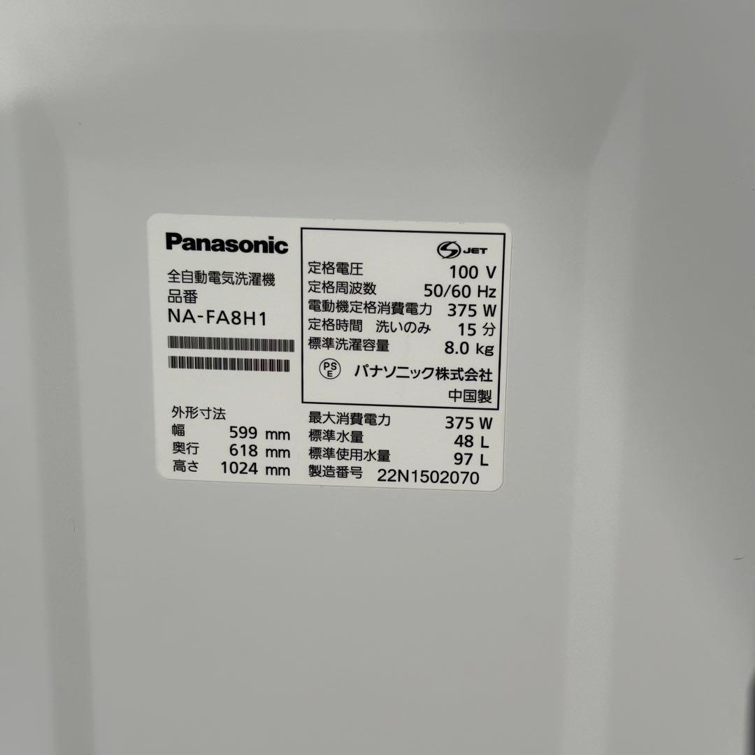 Panasonic 8.0kg 全自動洗濯機 NA-FA8H1 2022年製