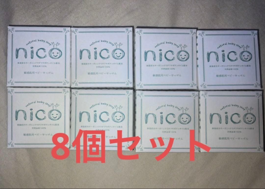 nico ベビーソープ 8個セット nico石鹸 ニコ石鹸 ニコせっけん - メルカリ