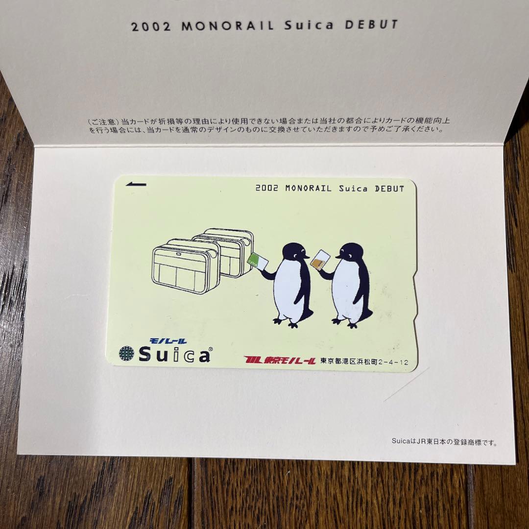 モノレールSuica誕生記念Suica（未使用） - メルカリ