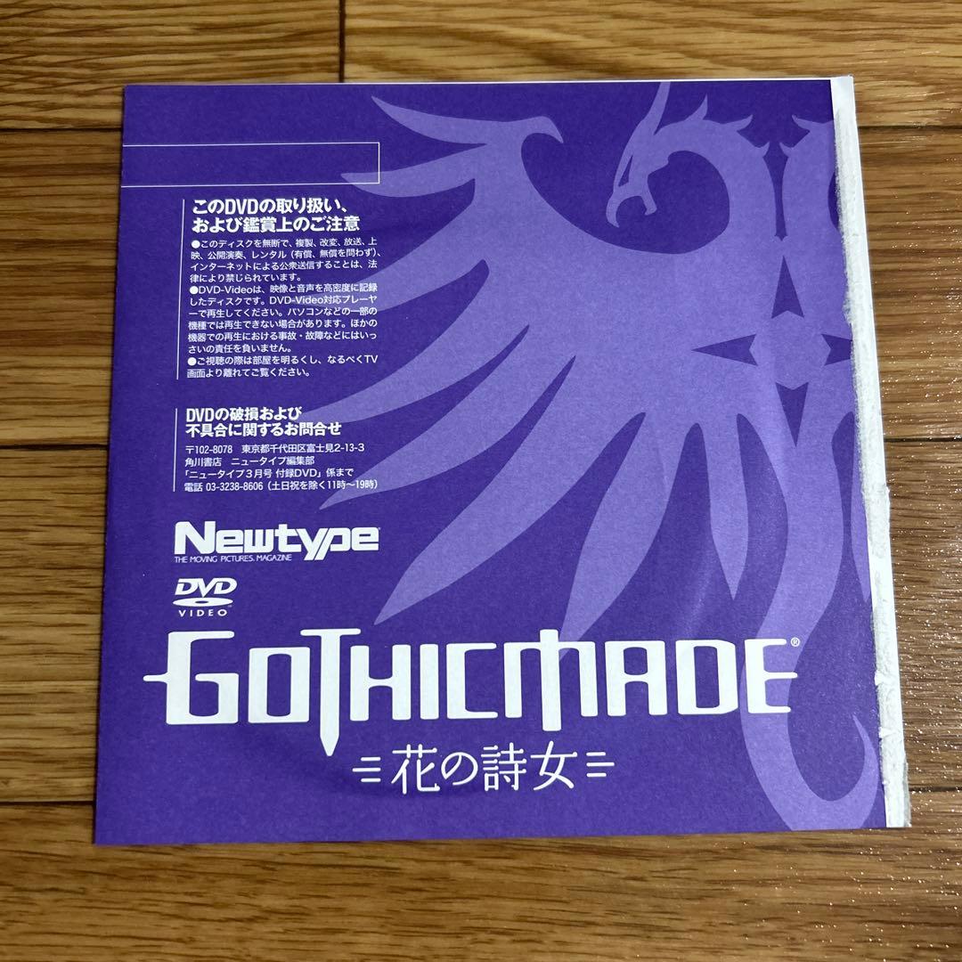 花の詩女 ゴティックメード スペシャルDVD - メルカリ