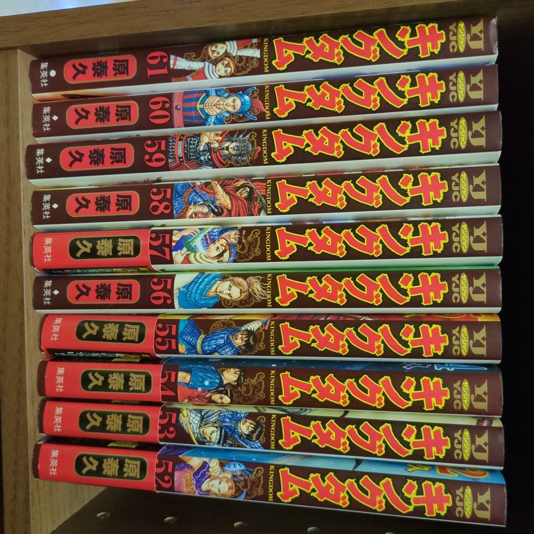 キングダム 45-61 キングダム 45 (ヤングジャンプコミックス) | 原 泰久 |本 | 通販 | Amazon