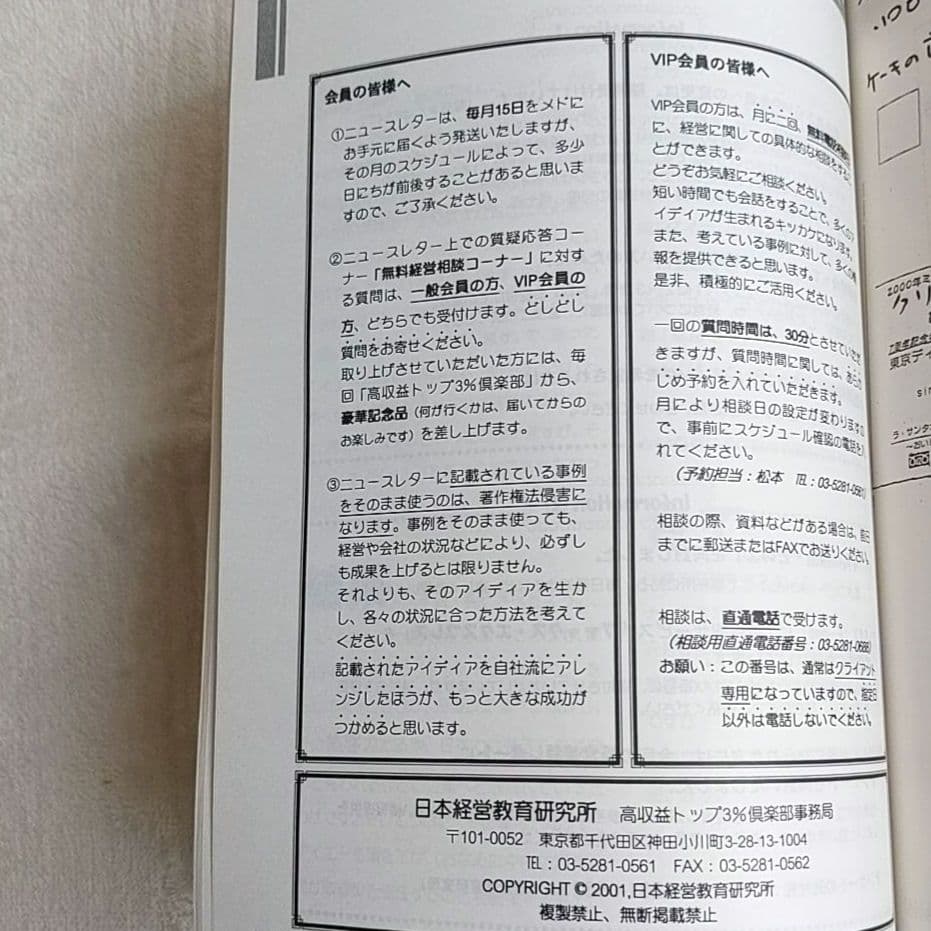 ★超希少★　『高収益トップ３％クラブ』　経営情報レポート　合冊本　第1巻　石原明