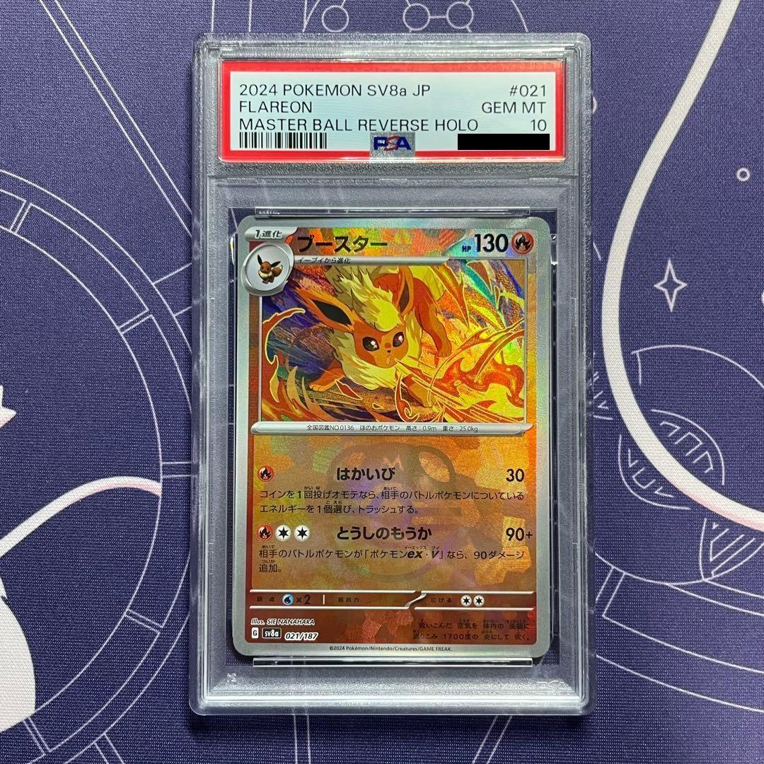 PSA10】ブースター マスボミラー 021/187 (テラスタルフェスex) - メルカリ