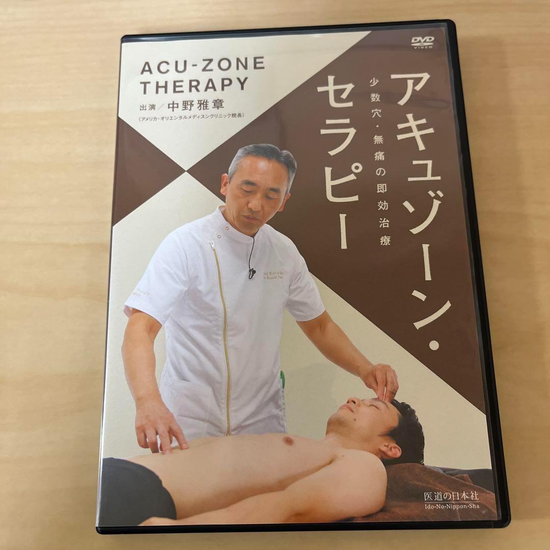 DVD】アキュゾーンセラピー 中野雅章 - メルカリ