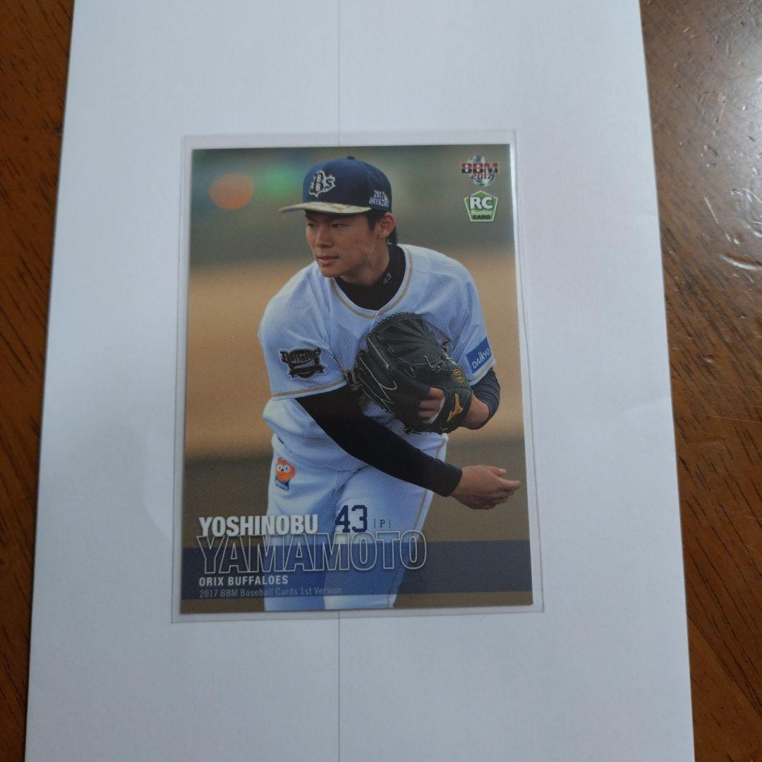 BBM 2017 山本由伸 RC ルーキーカード - メルカリ