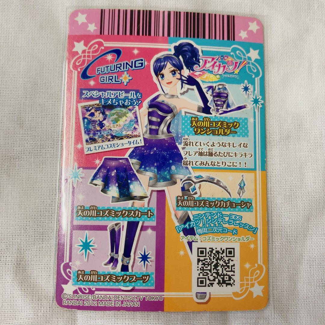 天の川コズミックコーデ 霧矢あおい - メルカリ