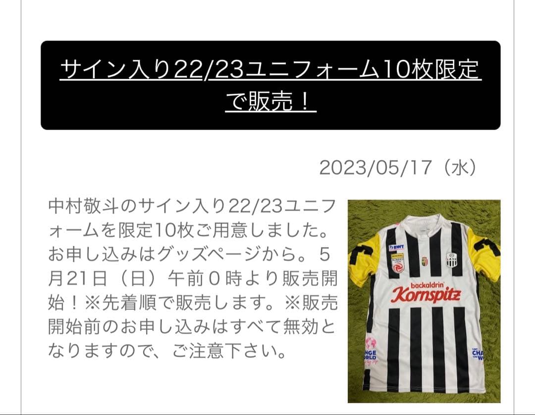 中村敬斗サイン入り22/23シーズンラスクリンツユニフォーム（ホーム