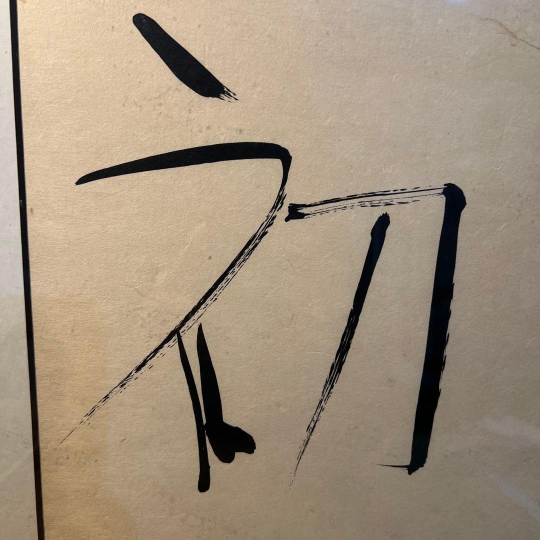 篠田桃紅 版画 天才