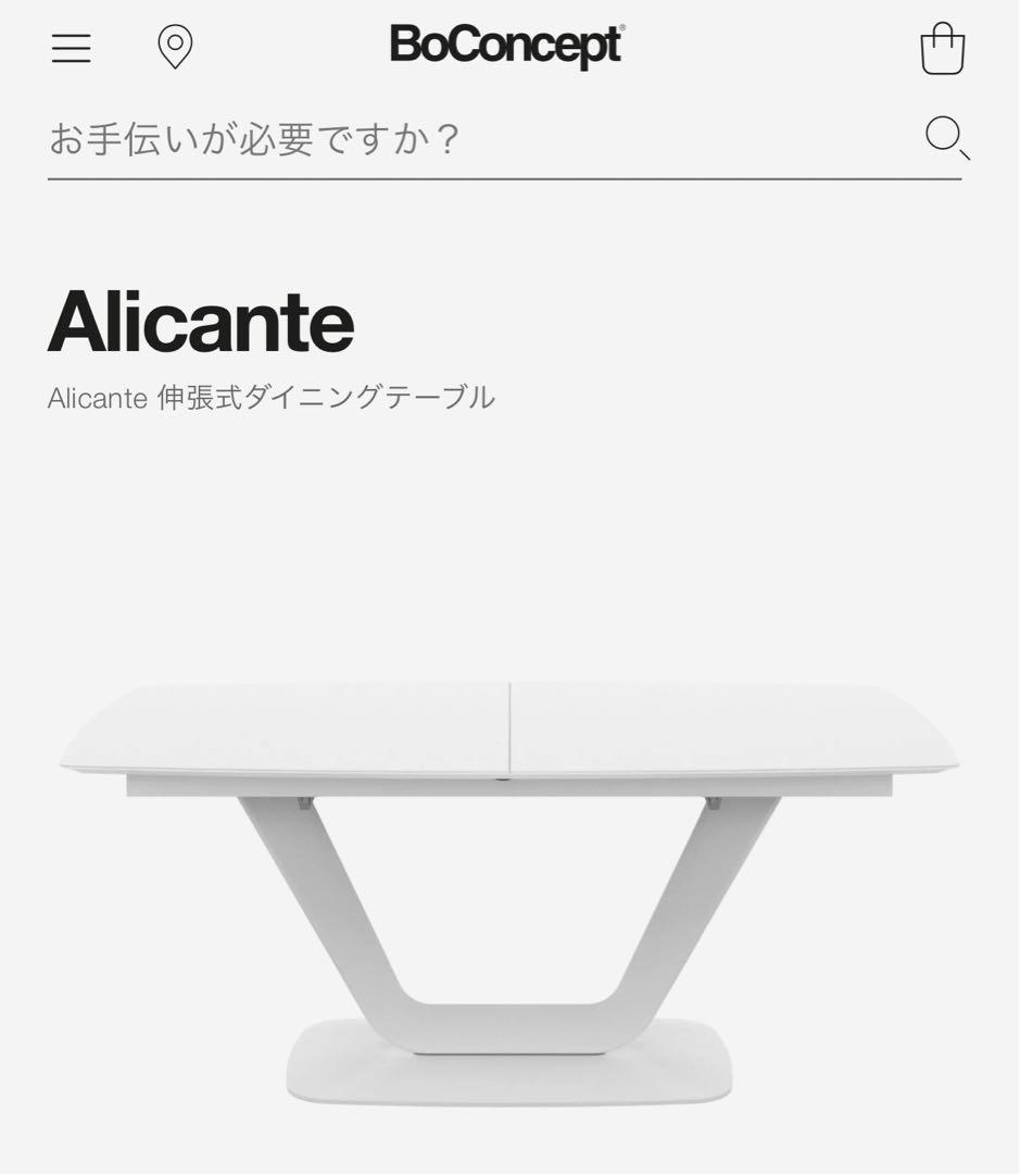 BoConcept】Alicante セラミック伸長式ダイニングテーブル - メルカリ