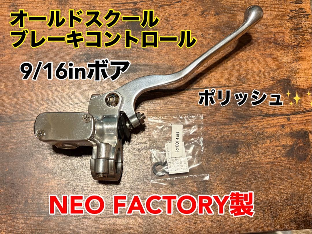 ハーレー オールドスクール ブレーキ マスターシリンダー ポリッシュ 9/16 L015917_5.jpg?ver=1661927986