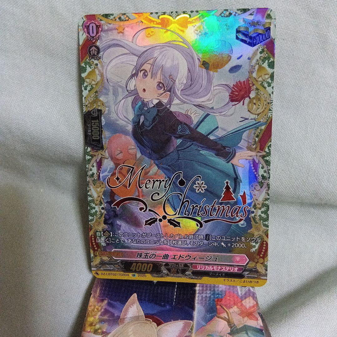 ヴァンガ リリカル あわてんぼうのクリスマス エドウィージュ TGR