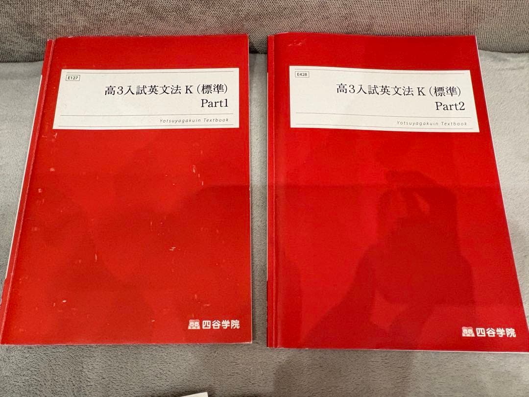 四谷学院 クラス授業 高3英文法 標準 Part1 & Part2 - メルカリ