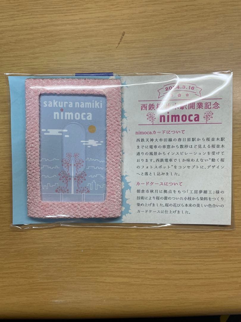 西鉄電車桜並木駅 開業記念ニモカ nimoca 200枚数量限定