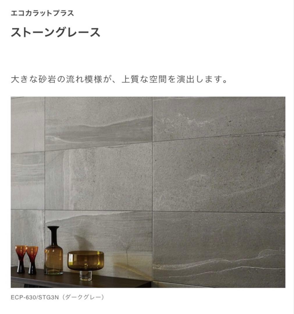 【複数在庫有】 エコカラットプラス　ストーングレース 楽天市場】エコカラットプラス ストーングレース リクシル ECOCARAT