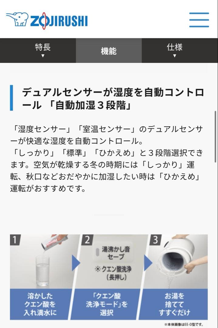 象印　スチーム式加湿器　EE-DE35型　ホワイト　3.0L