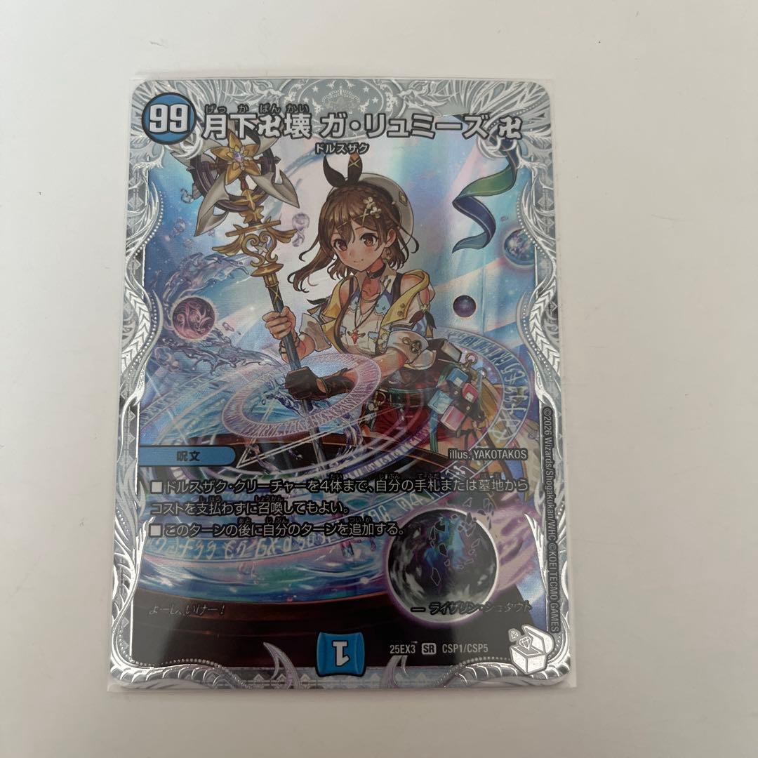 月下卍壊ガリュミーズ ガリュミーズ ライザのアトリエ 1枚 - メルカリ