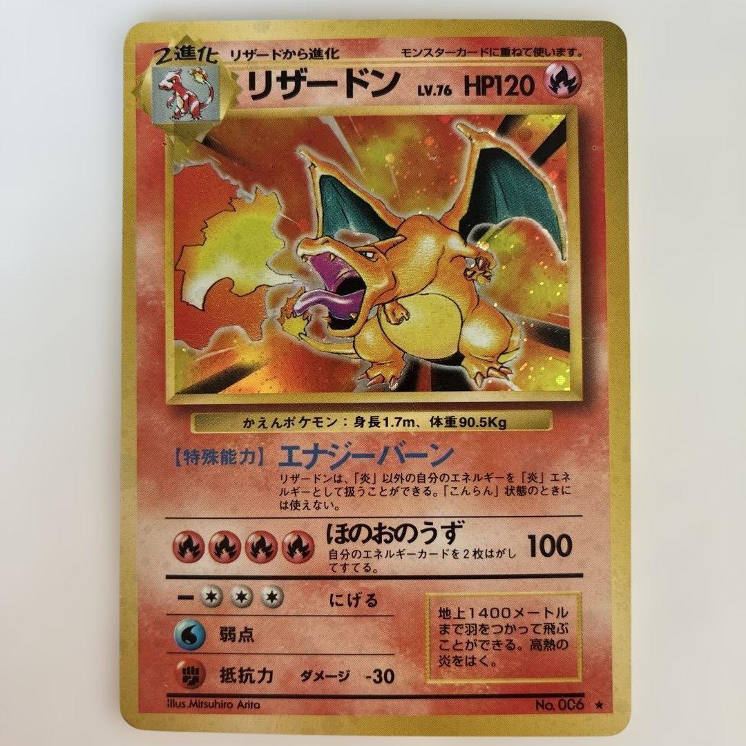 リザードン ★ 第1弾拡張パック リザードン 第1弾拡張パック かえんリザードン 旧裏 ポケモンカード