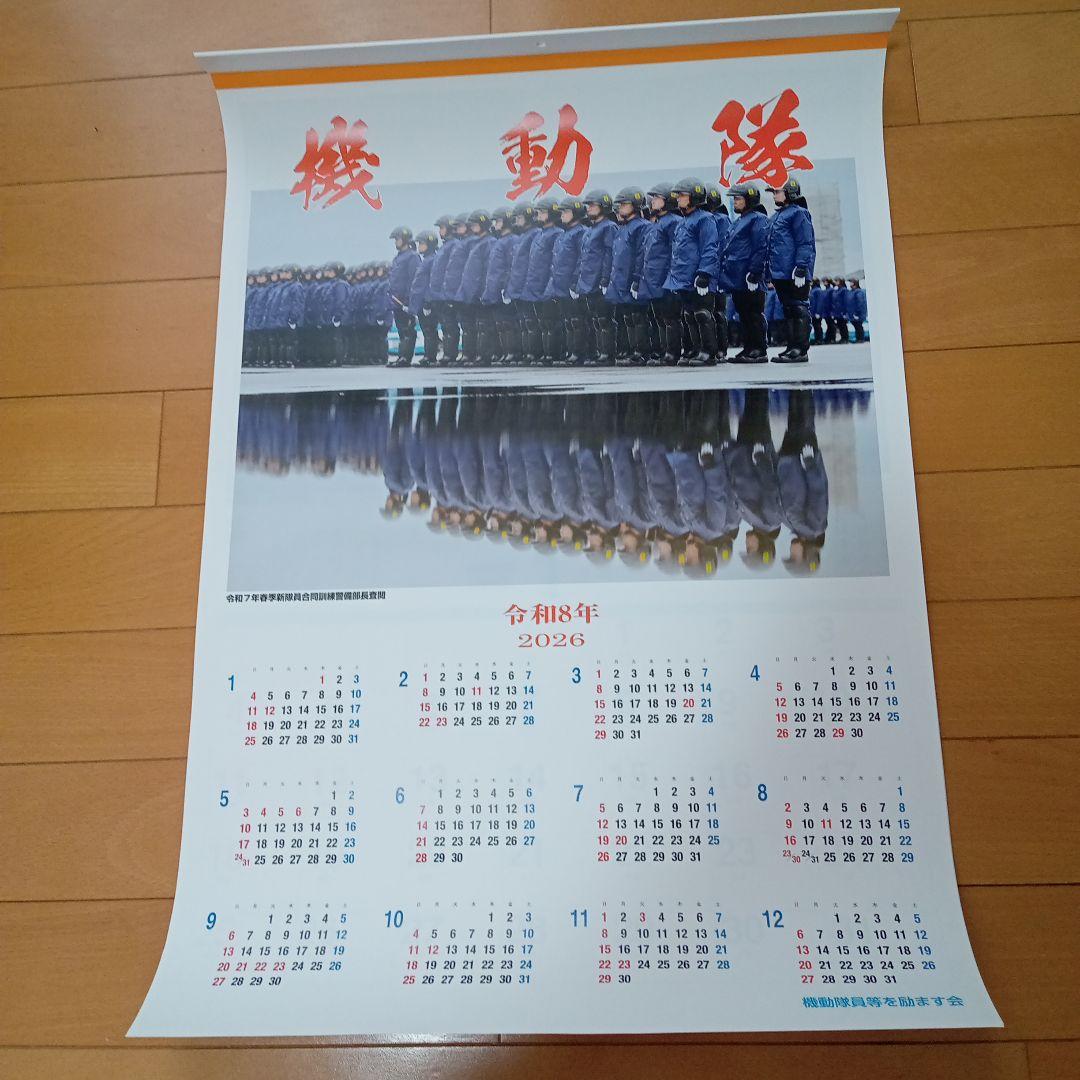 警視庁機動隊カレンダー 2026年 - メルカリ