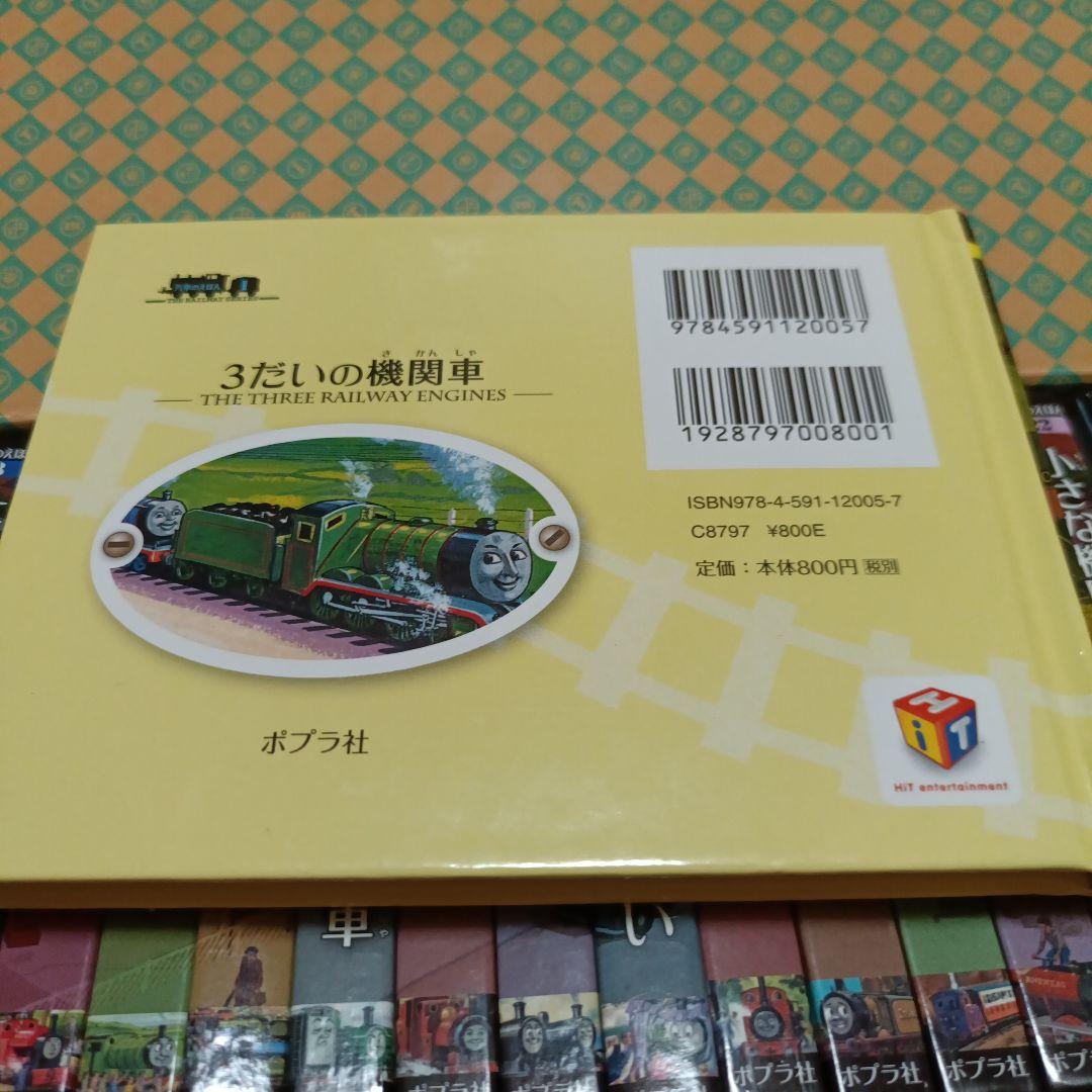 きかんしゃトーマス 絶版 超希少✨️ ミニ新装版 汽車のえほん 全巻