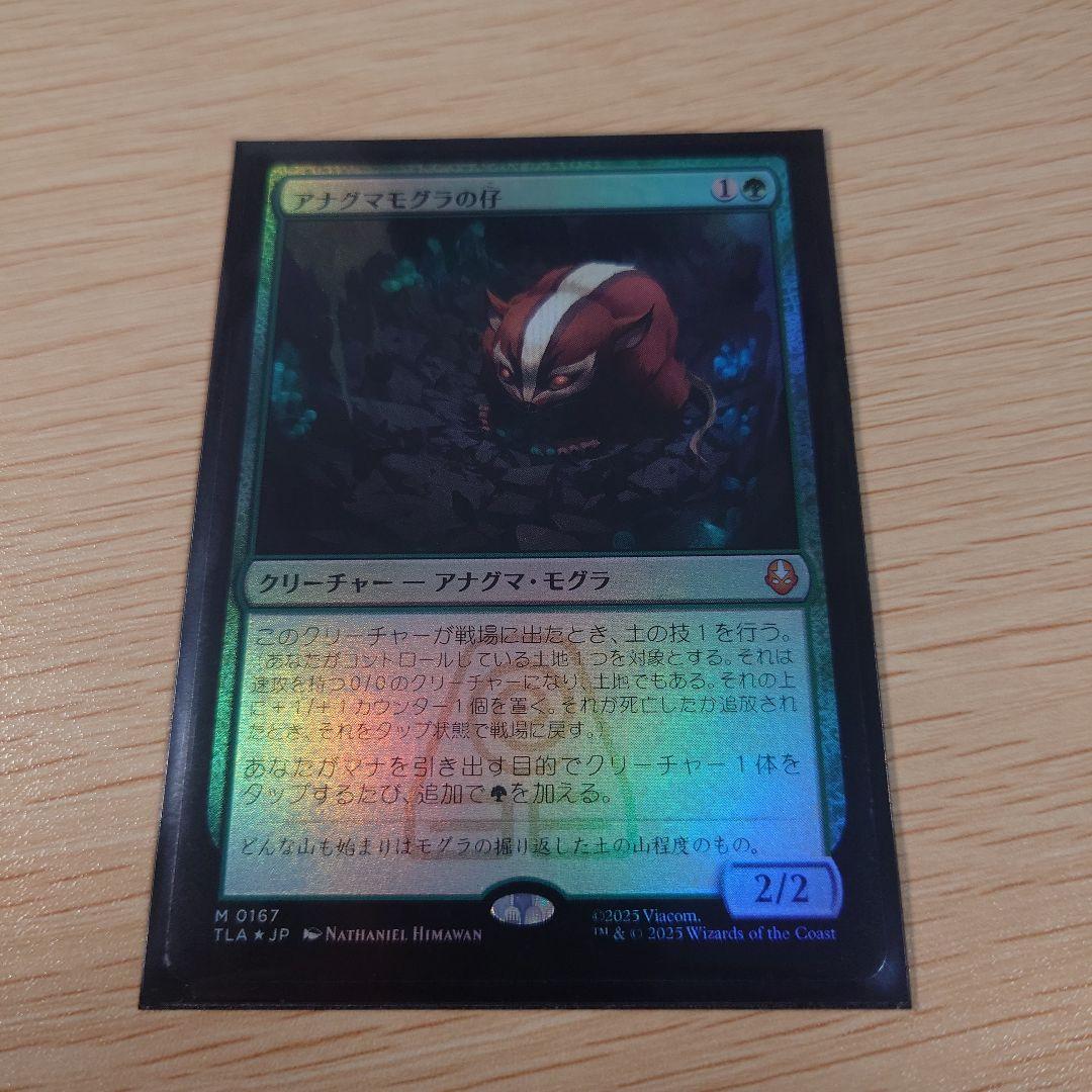 アナグマモグラの仔 Foil FOIL] アナグマモグラの仔/Badgermole Cub (全面アート版) 【英語版