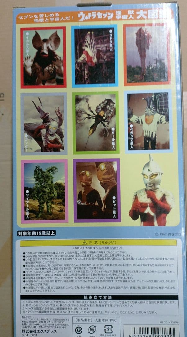 未開封エクスプラスウルトラ大怪獣 ペガッサ星人少年リック限定版