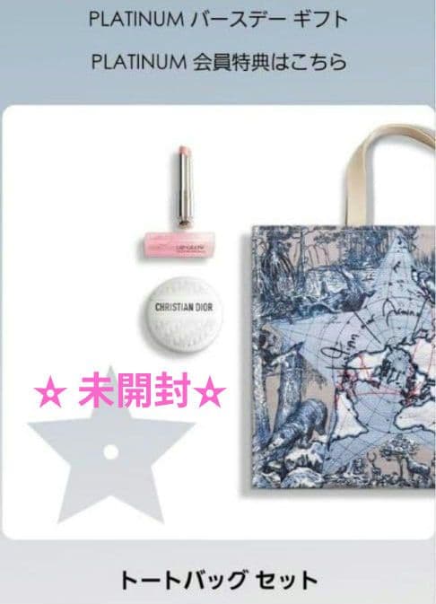 DIOR バースデーノベルティ プラチナ会員 トートバッグセット - メルカリ