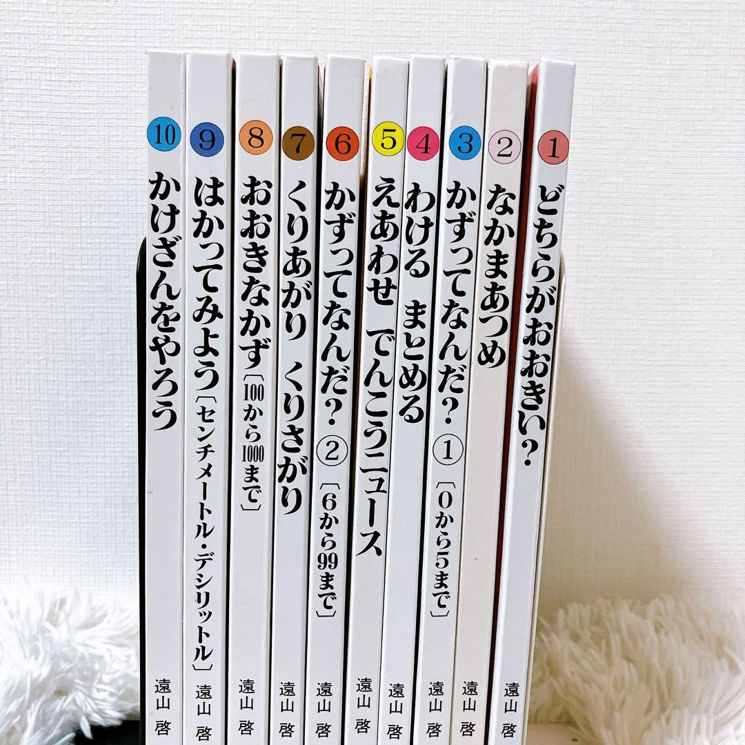 さんすうだいすきシリーズ全巻セット】 遠山啓 日本図書センター 算数