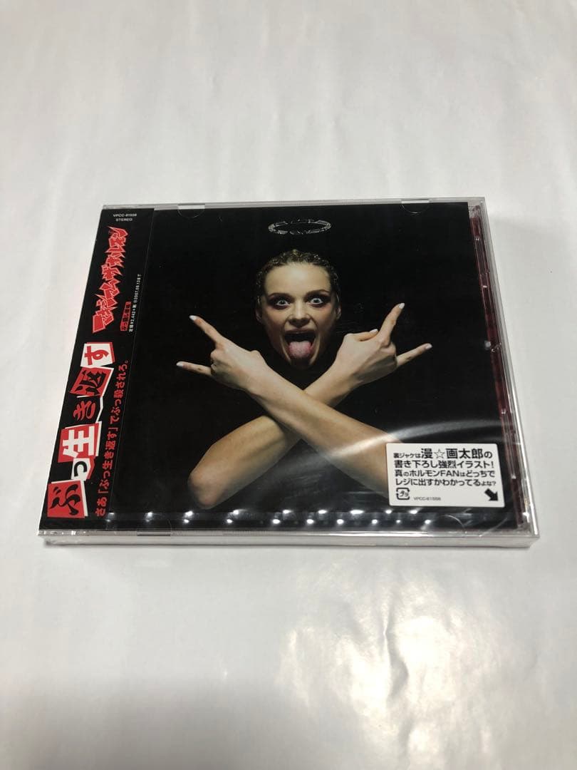 マキシマムザホルモン CDセット - メルカリ