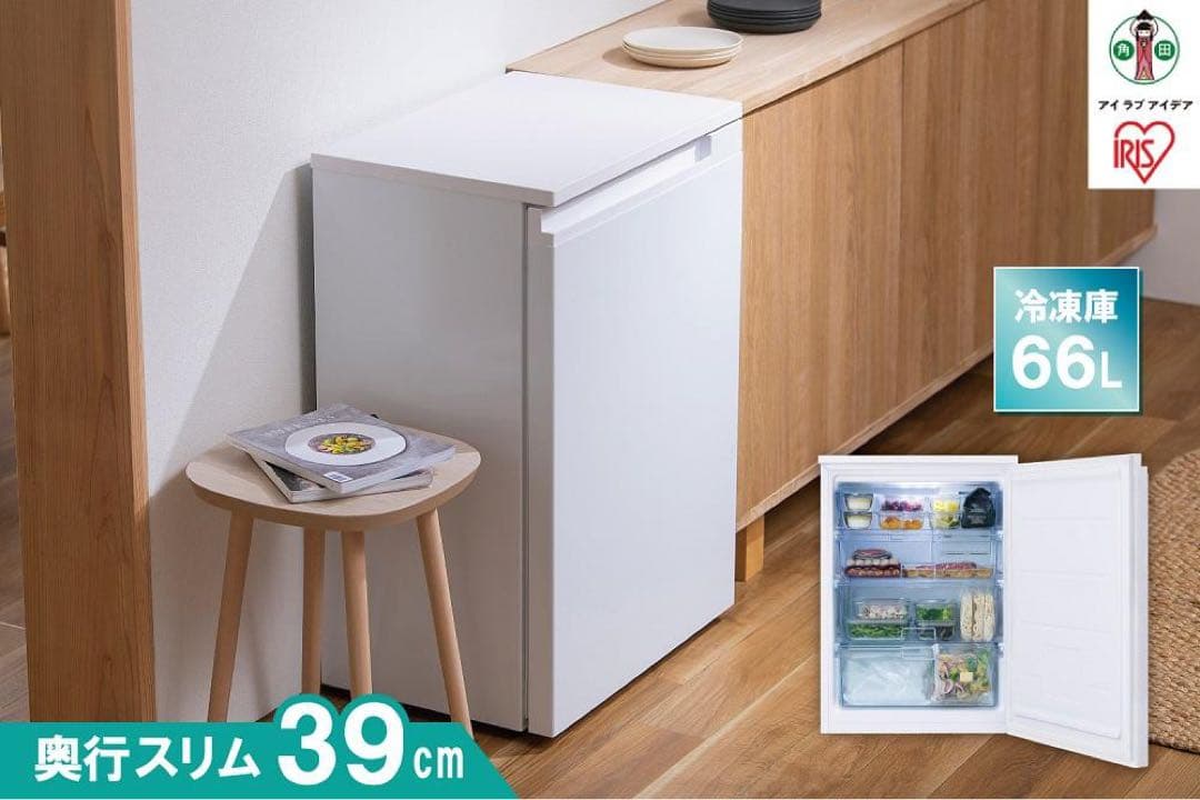 66L冷凍庫 奥行39cm スリムデザイン アイリスオーヤマが省スペースでも設置しやすい奥行き39cmの前開き式