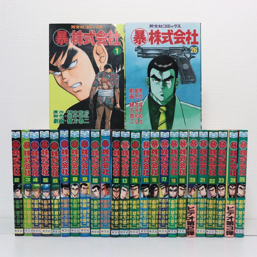 マル暴株式会社 1〜26巻全巻セット - メルカリ