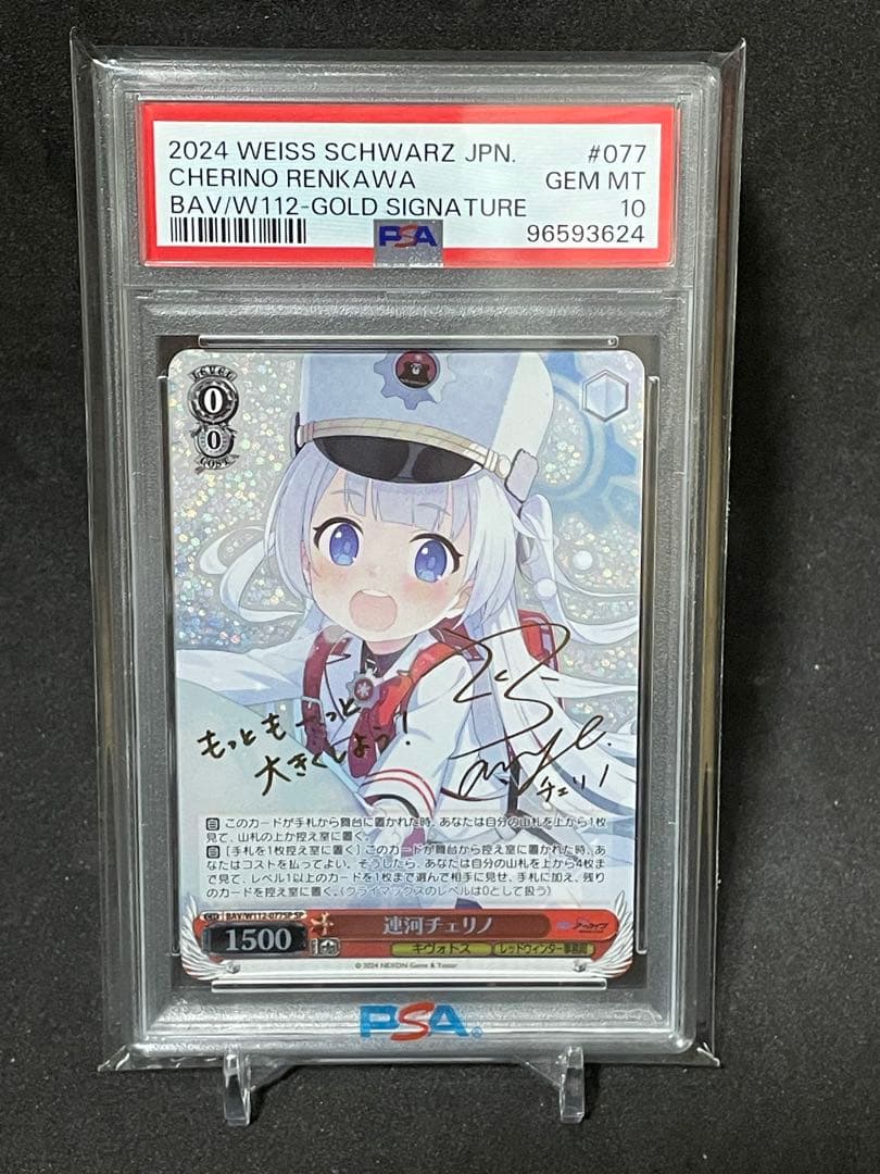 PSA10 ヴァイスシュヴァルツ ブルーアーカイブ SP 連河チェリノ サイン