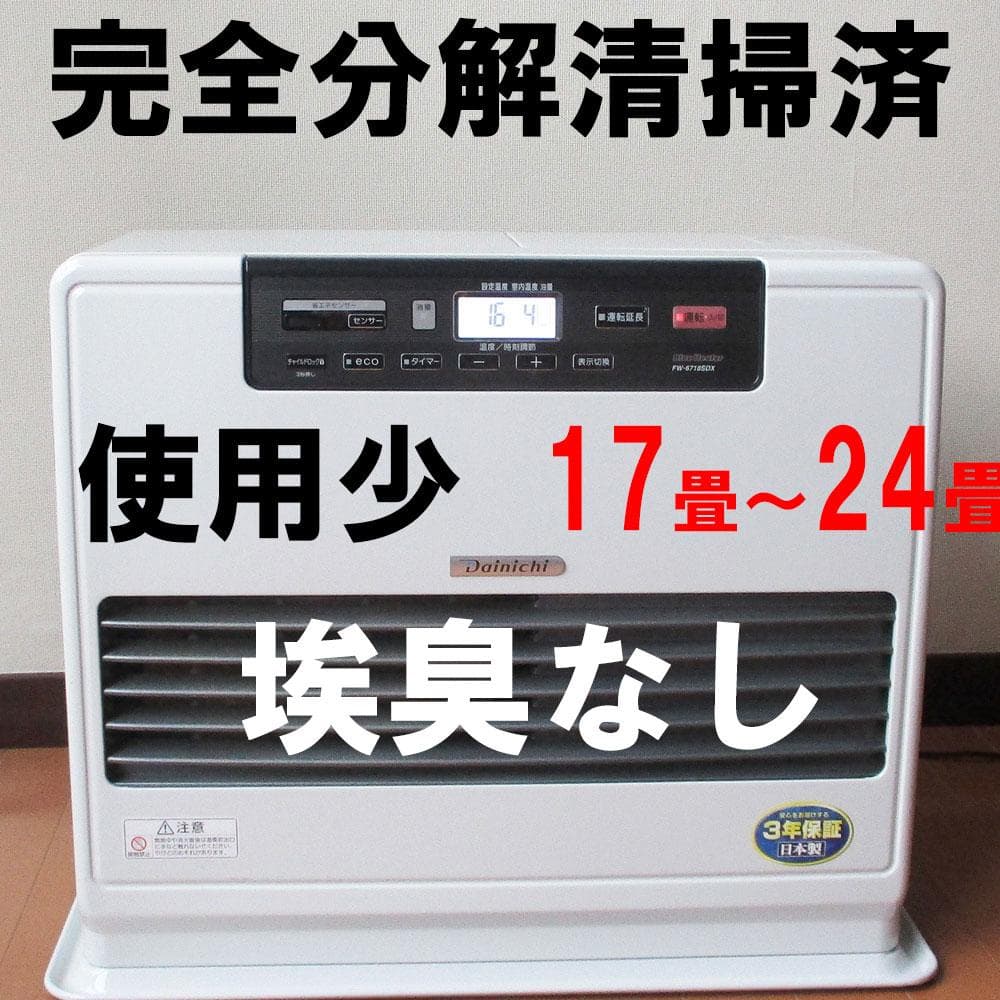 【極上】その広く寒いお部屋に！使用少　石油ファンヒーター　ダイニチ ユアサプライムス.com｜ダイニチ Dainichi 石油ファンヒーター FW