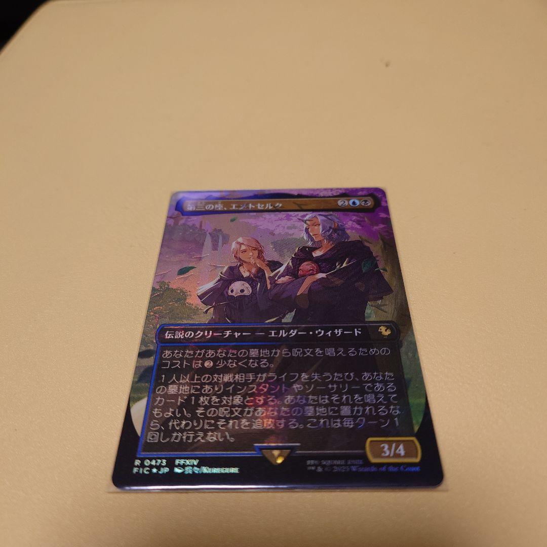 第三の座、エメトセルク Emet-Selch of the Third Seat Selch of the Third