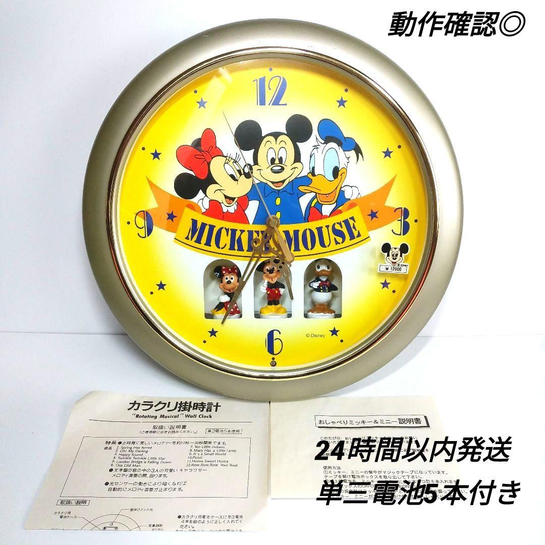 ディズニー ミッキーマウス からくり時計 説明書付き 新品電池5本付き