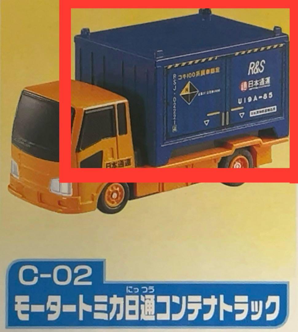 プラロード モータートミカ 日通コンテナトラックのコンテナのみ