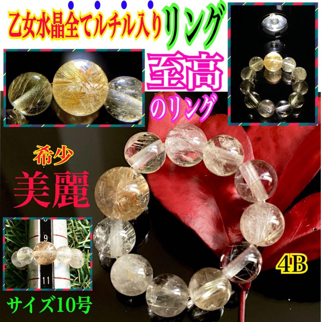✳全てルチル入り乙女鉱山水晶ブレスレット 10号 美麗なリング幸運*金