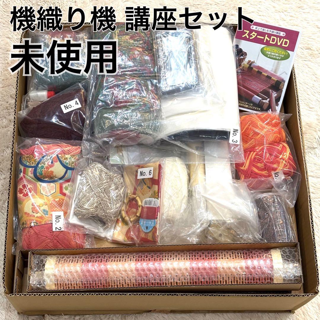未使用✨ユーキャン　機織り機　講座セット　手織り機　手芸　クロバー　40cm 手織り機「咲きおり」40cm＜30羽セット＞ | 商品紹介 | クロバー株式会社