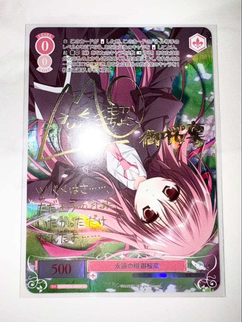 ヴァイスシュヴァルツロゼ 枕 サクラノ詩 SP 永遠の相 御桜稟 サイン