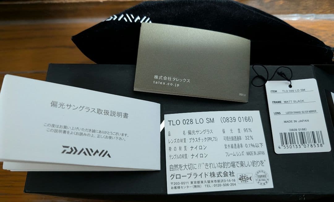 ダイワ 偏光サングラス 玉置富雄 